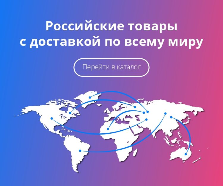 Доставка по всему миру