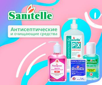 Антисептические и очищающие растоворы